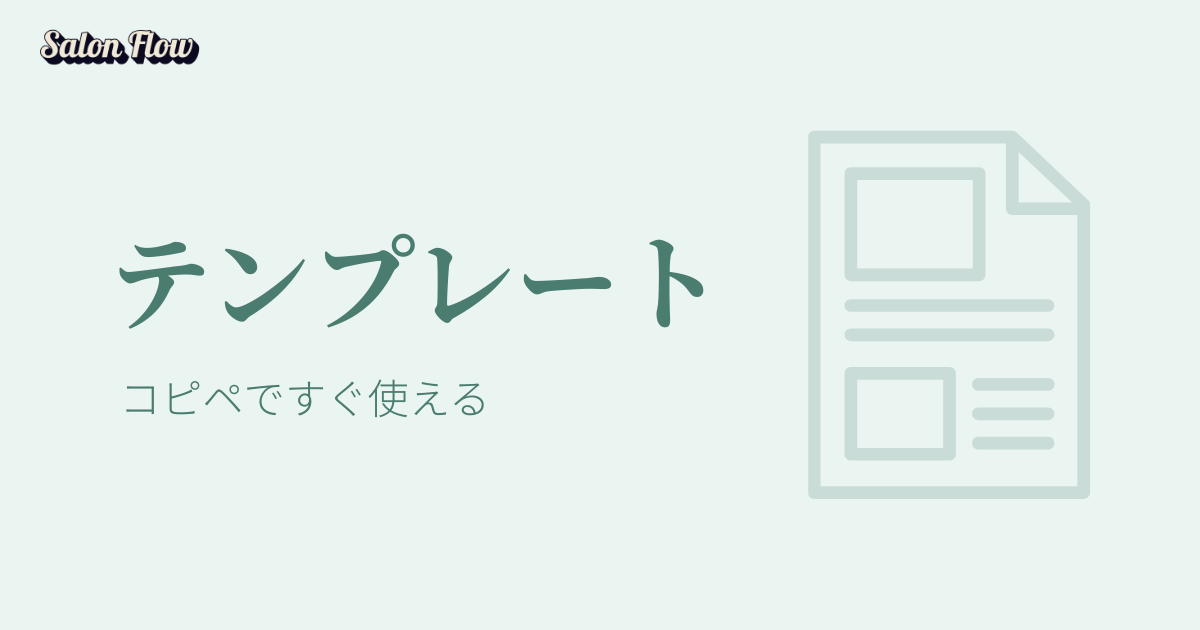テンプレ
